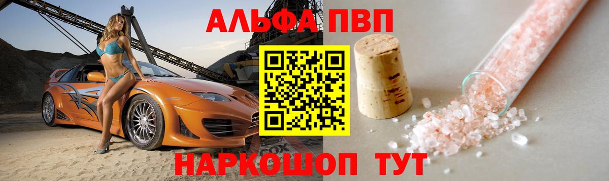 Волжск  А ПВП кристаллы  где продают   Вход с VPN  А ПВП кристаллы  Альфа ПВП Соль 