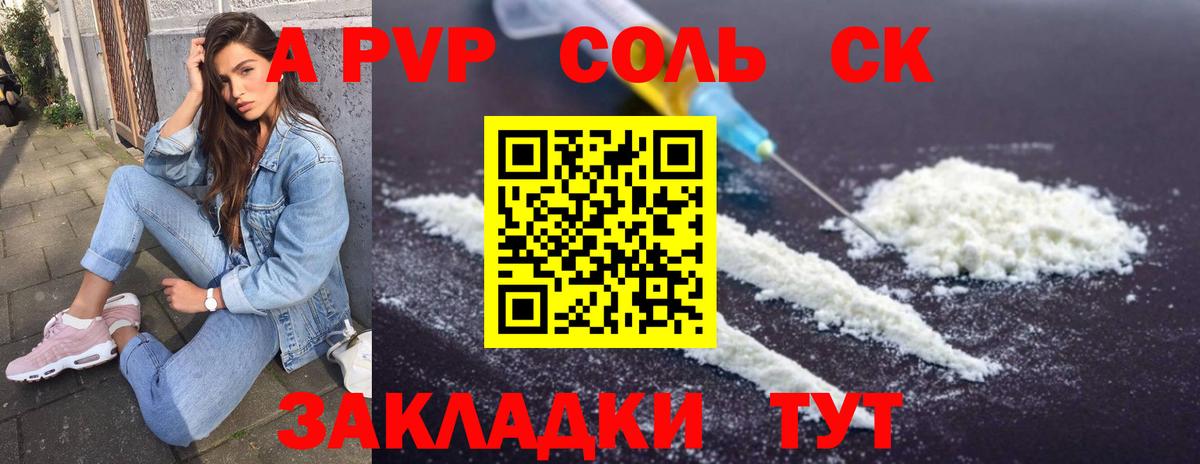 Alpha PVP крисы CK Волжск