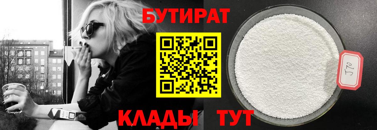 Волжск  БУТИРАТ вода  Бутират  Вход с VPN 