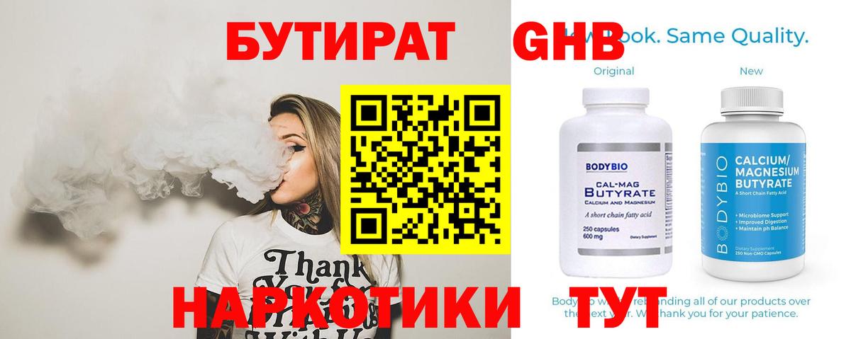 БУТИРАТ бутик Волжск