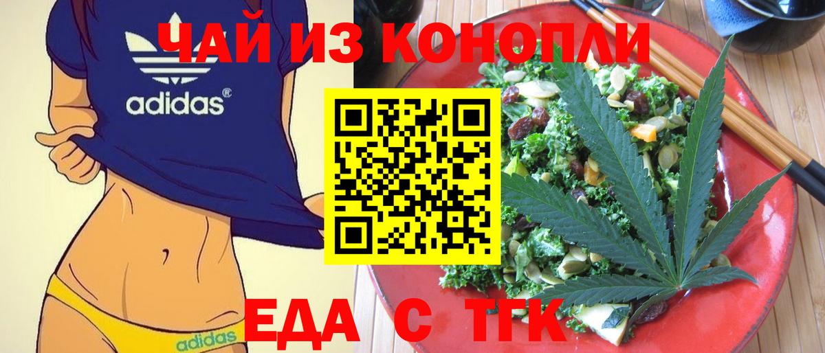 Печенье с ТГК марихуана Волжск