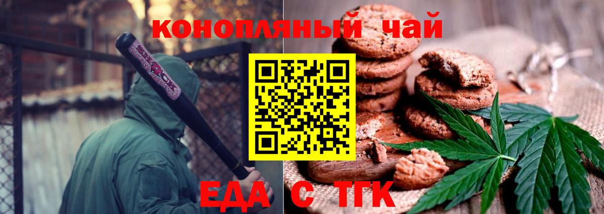 Волжск  Печенье с ТГК марихуана  Вход с VPN 