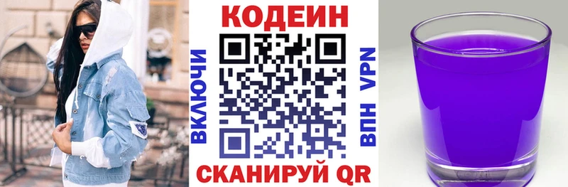 Codein Purple Drank  Волжск 