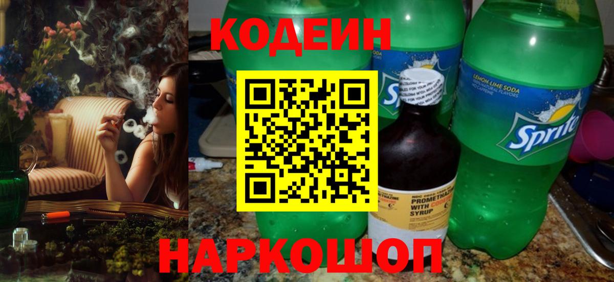 Кодеин Purple Drank  Волжск  Кодеиновый сироп Lean Purple Drank 