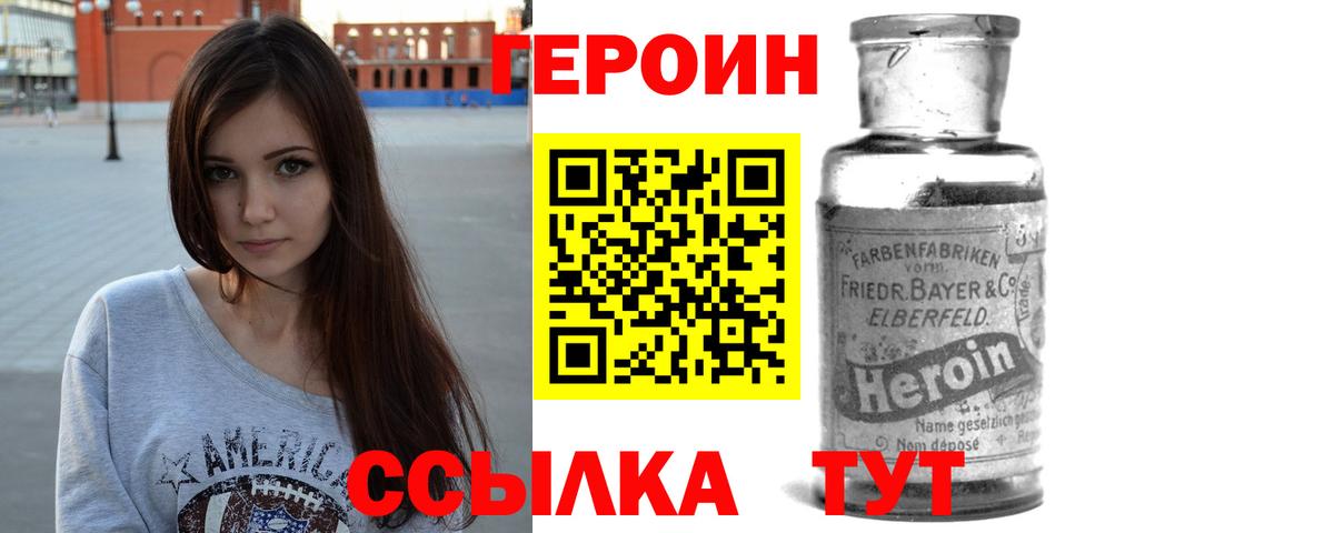 Героин VHQ  Героин  Волжск 