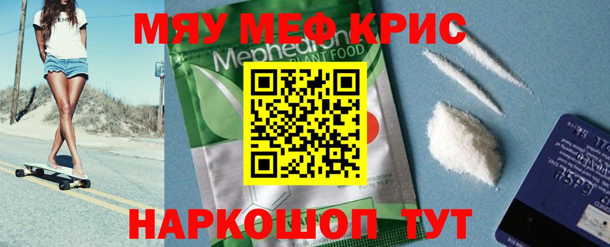 Мефедрон Волжск