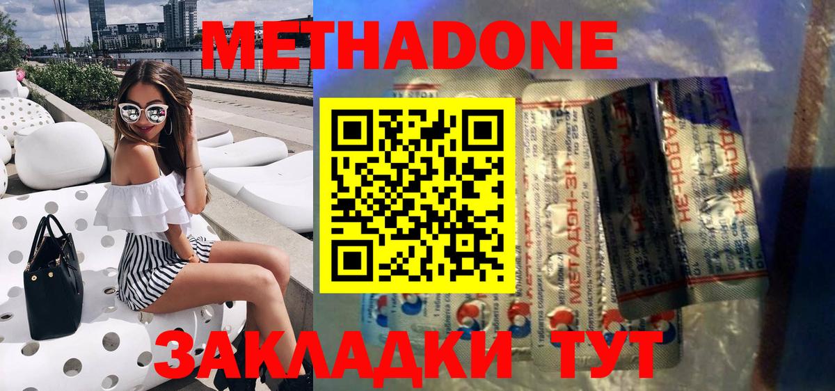 Волжск  МЕТАДОН мёд  Вход с VPN  Метадон кристалл 