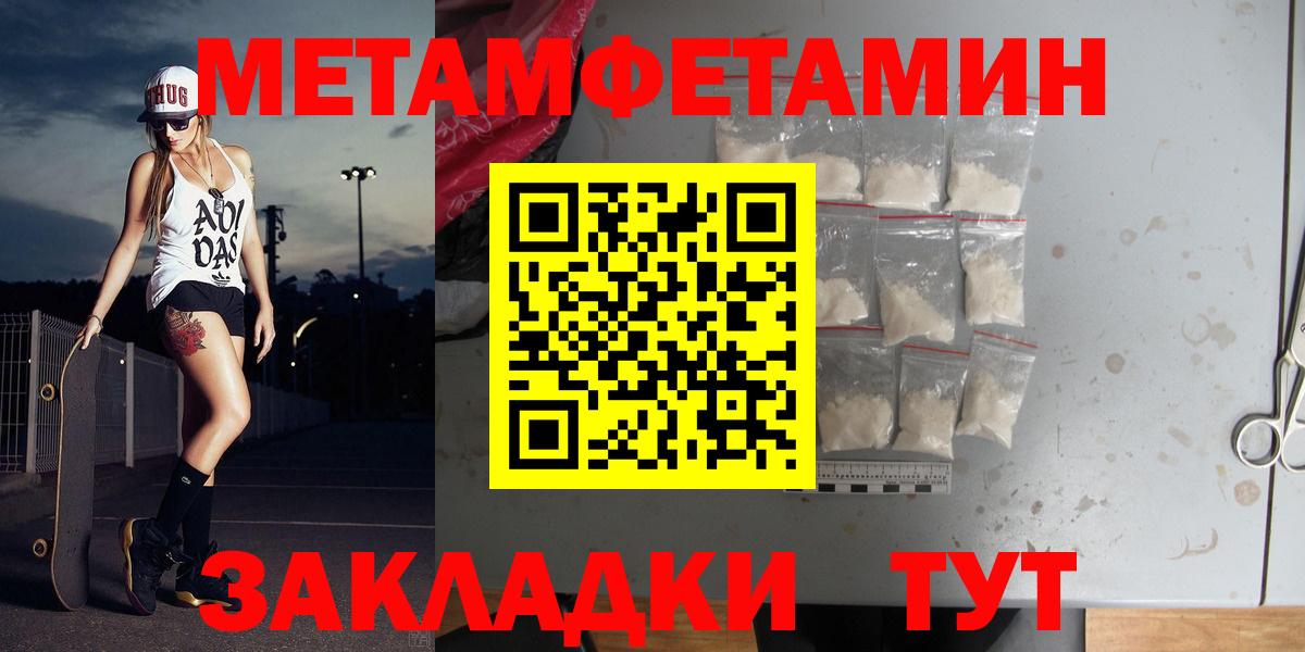 МЕТАМФЕТАМИН кристалл  МЕТАМФЕТАМИН кристалл  Вход с VPN  Первитин  Волжск 